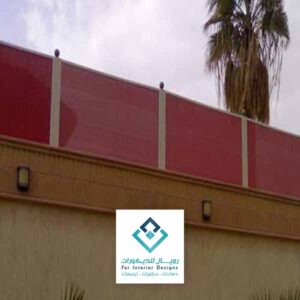 سواتر قماش للحوش مكة